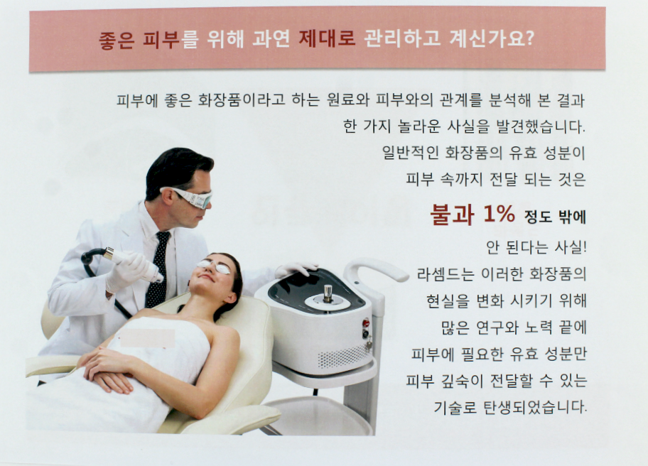 Lutronic Lase MD Introduction Patient Education Marketing Book / Korean 한국어