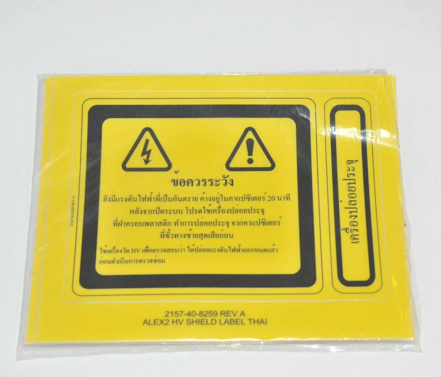 Candela Laser Label Sheet ALEX2 Shield Label Multiple Language 2157-40-8259 NEW