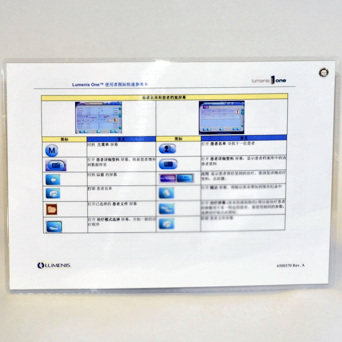 LUMENIS ONE Quick Reference Guide User Symbols (CHINESE) PB6500370 LUME1 Lume 1