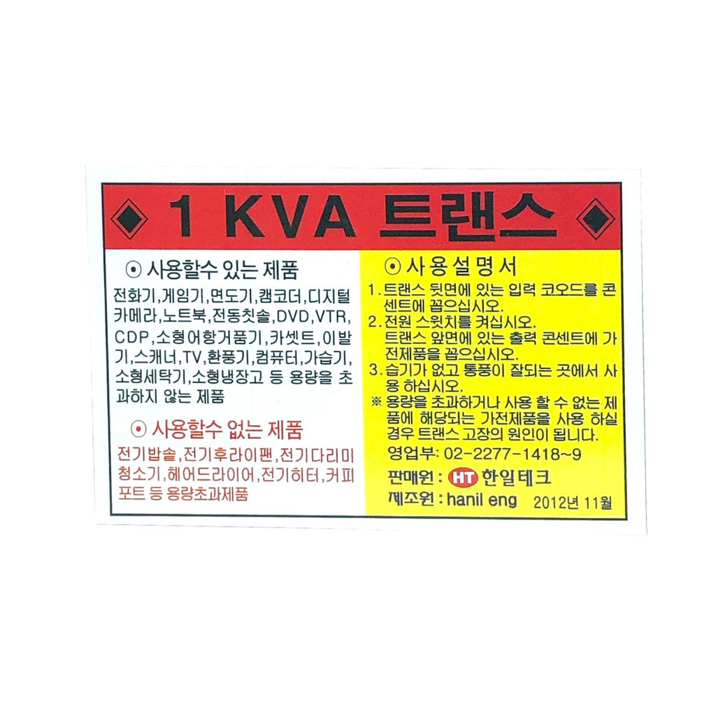 Hanil Tech 1KVA Up Transformer HT-1000U High Tension 110V-220V